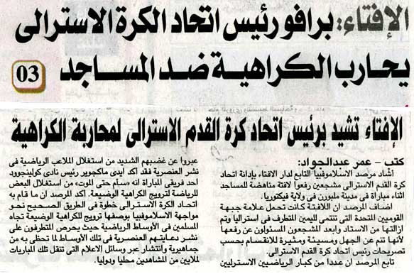 الإفتاء: برافو رئيس اتحاد الكرة الاسترالى يحارب الكراهية ضد المساجد