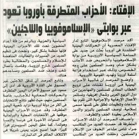 الإفتاء: الأحزاب المتطرفة بأوروبا تعود عبر بوابتى الإسلاموفوبيا واللاجئين