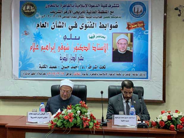 في محاضرة بكلية الدعوة بجامعة الأزهر .. مفتي الجمهورية:  -       مصلحة الفرد ترتبط بمصلحة المجتمع .. والفقه الإسلامي ثري بالتأصيل للشأن العام