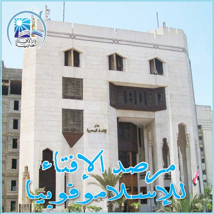 مرصد الإسلاموفوبيا في اليوم العالمي للتسامح: الدين الإسلامي يدعو إلى التسامح والعفو ونبذ العنف