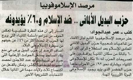 مرصد الإسلاموفوبيا: حزب البديل الألمانى.. ضد الإسلام و60% يؤيدونه