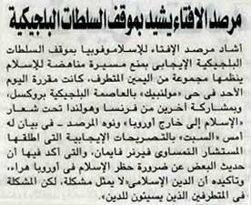 مرصد الإفتاء يشيد بموقف السلطات البلجيكية