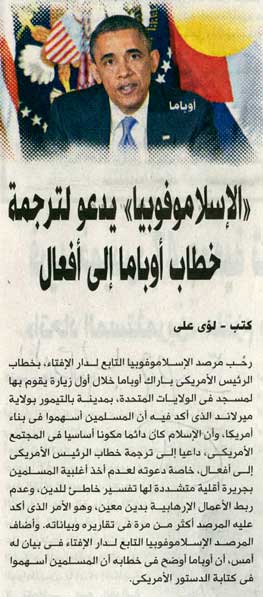 الإسلاموفوبيا يدعو لترجمة خطاب اوباما إلى أفعال