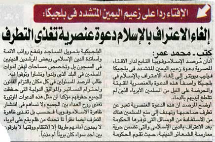 الإفتاء رداً على زعيم اليمين المتشدد