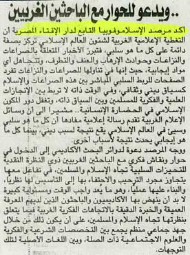 مرصد الإسلاموفوبيا يدعو للحوار مع الباحثين الغربين