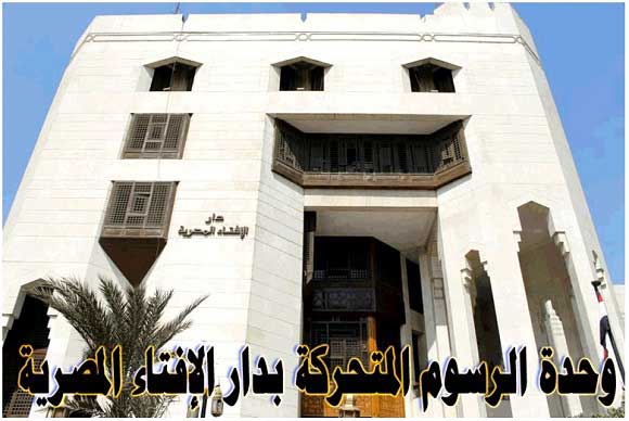 في فيديو موشن جرافيك لدار الإفتاء: لا يوجد في الإسلام جهاد أو قتال يخرج عن النظام العام للدولة وسلطان الحاكم وإذنه
