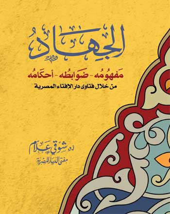 الجهاد