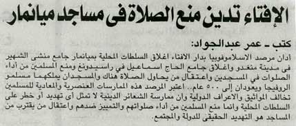 الإفتاء تدين منع الصلاة في مساجد ميانمار