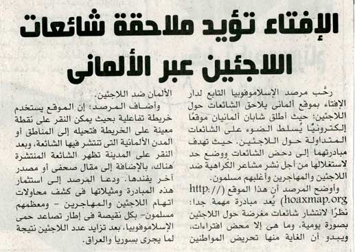 الإفتاء تؤيد ملاحقة شائعات اللاجئين عبر الألمانى