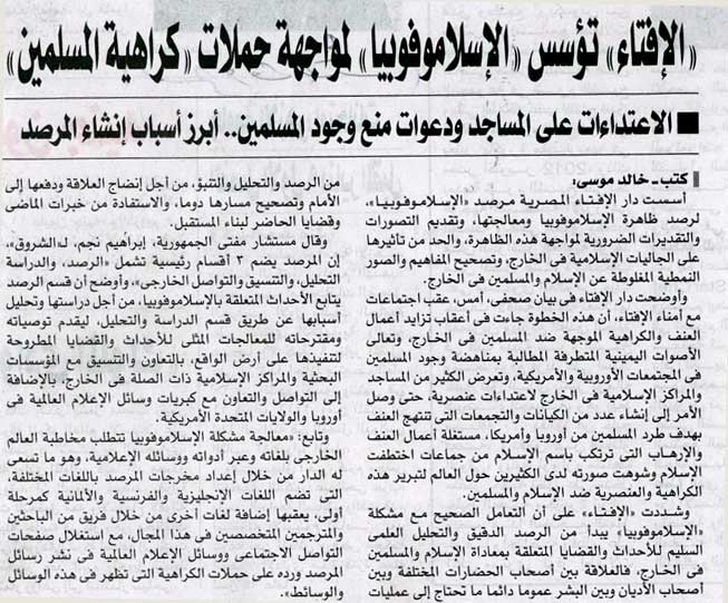 الإفتاء تؤسس الإسلاموفوبيا لمواجهة حملات كراهية المسلمين