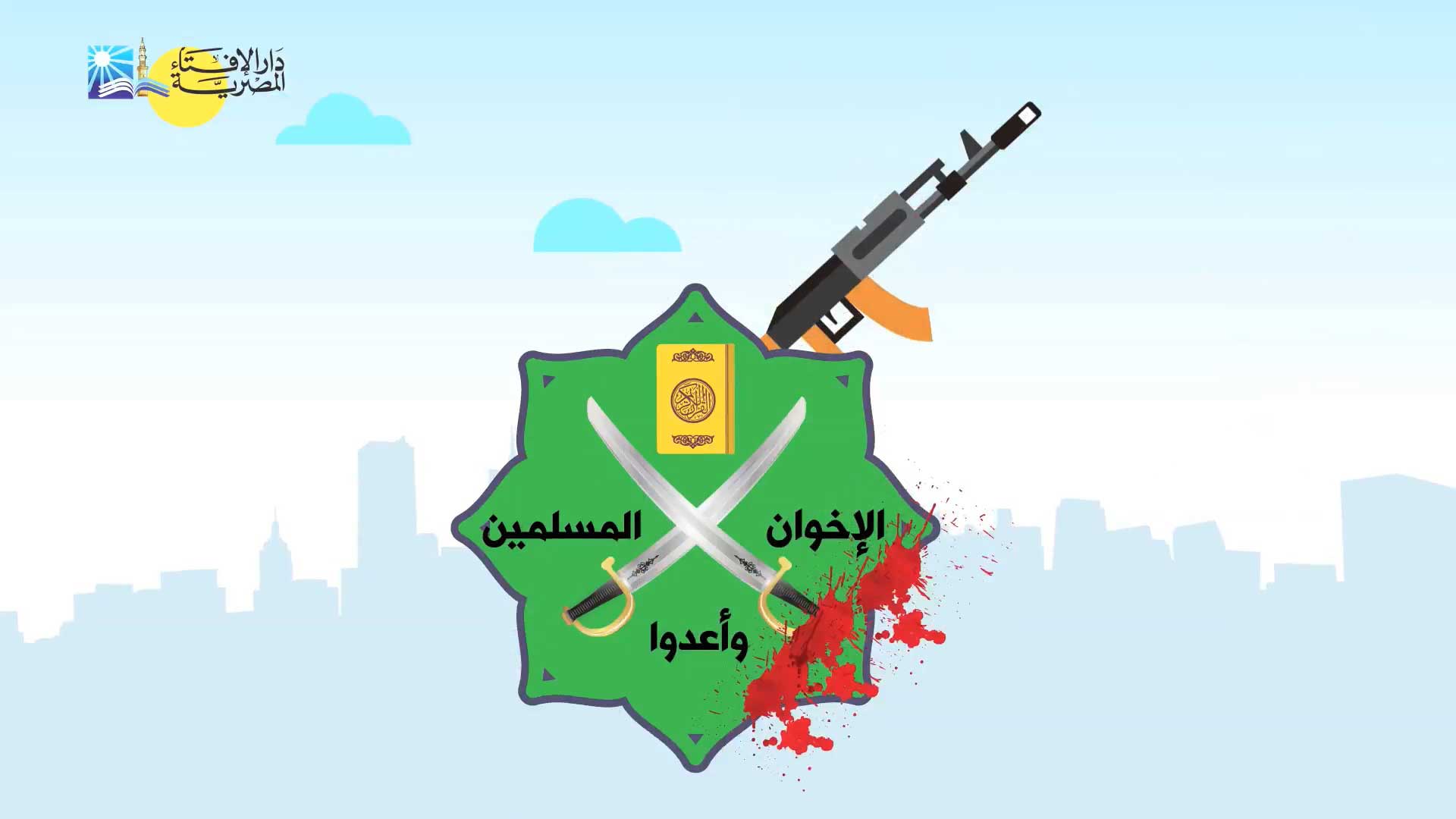 وحدة الرسوم المتحركة بدار الإفتاء: الديمقراطية نظام للحكم يجسد مبادئ الإسلام السياسية في اختيار الحاكم وإقرار الشورى
