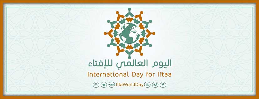تحت شعار "الفتوى داعمة للتنمية المستدامة"... الأمانة العامة لدُور وهيئات الإفتاء في العالم تحتفي بـ"اليوم العالمي للإفتاء" الأربعاء