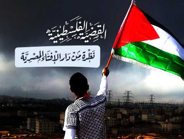 بناءً على توجيهات فضيلة المفتي ومواكبةً لذكرى الإسراء والمعراج دار الإفتاء تطلق صفحة إلكترونية عن فلسطين