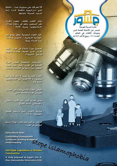 في العدد الجديد من "جسور" تقرءون: -  الأمانة تضع استراتيجية متكاملة لإدارة أزمة الرسوم المسيئة وتوابعها.. وتحركات على مستويات عدة