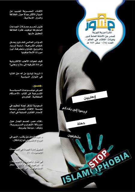 تحليل خطاب الكراهية في الغرب.. وشروط من له حق الفتيا في النوازل السياسية.. ومسألة وجود دولة إسلامية بعد الخلافة.. موضوعات العدد الجديد من نشرة "جسور"
