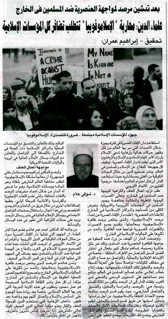 بعد تدشين مرصد لمواجهة العنصرية ضد المسلمين في الخارج علماء الدين: محاربة الإسلاموفوبيا تتطلب تضافر كل المؤسسات الإسلامية