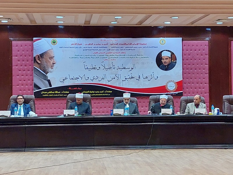 مفتي الجمهورية في مؤتمر "الوسطية تأصيلًا وتطبيقًا ودورها في تحقيق الأمن الفردي والاجتماعي":  - الوسطية معلم أصيل من معالم دين الإسلام