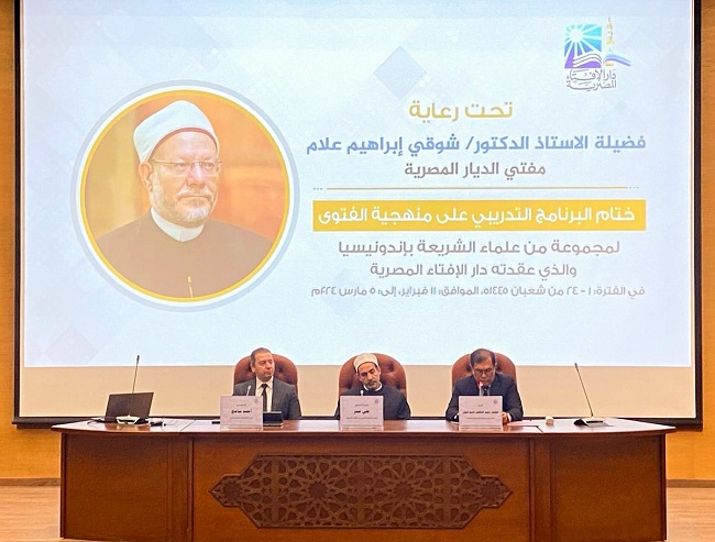 ختام البرنامج التدريبي على "منهجية صناعة الفتوى" لمجموعة من علماء الشريعة بإندونيسيا