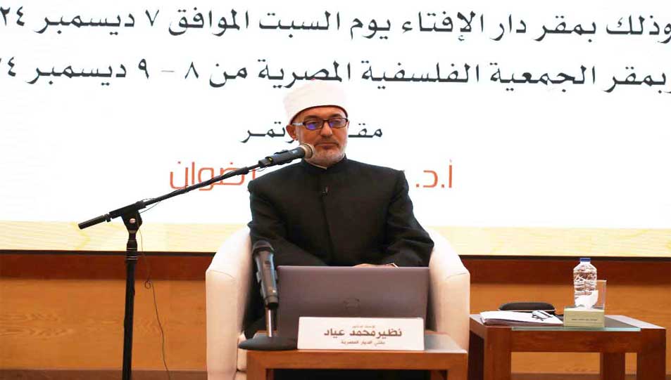 ضمن فعاليات مؤتمر الجمعية الفلسفية المصرية.. مفتي الجمهورية يُلقي محاضرةً رئيسية ويؤكِّد: "الفلسفة الإسلامية جسر يربط بين العقل والإيمان ويُثري الحضارة الإنسانية بتوازنها الفريد"