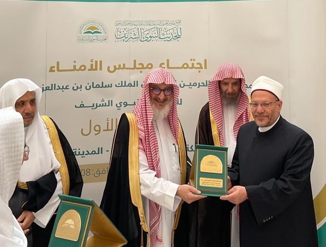 مفتي الجمهورية يحضر الاجتماع التأسيسي الأول لمجمع الملك سلمان آل سعود للحديث النبوي الشريف  