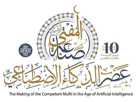 دار الإفتاء تُنهي استعداداتها لعَقد مؤتمرها العالمي العاشر حول "صناعة المفتي الرشيد في عصر الذكاء الاصطناعي" بمشاركة دولية واسعة