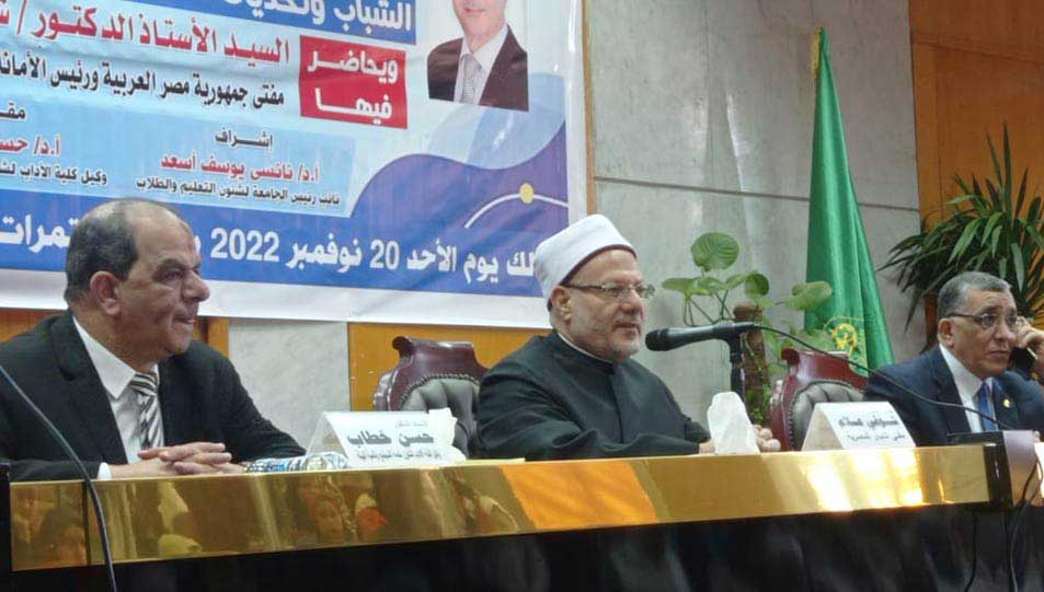  مفتي الجمهورية للطلاب خلال محاضرة لفضيلته بجامعة المنوفية:  عليكم إدراك حجم التحديات المتلاحقة والحرص على خدمة بلدكم مصر 