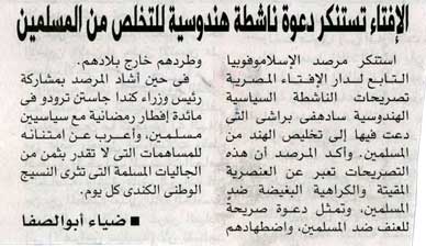 الإفتاء تستنكر دعوة ناشطة هندوسية للتخلص من المسلمين
