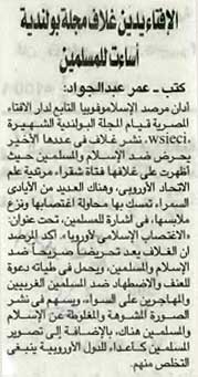 الإفتاء يدين غلاف مجلة بولندية أساءت للمسلمين