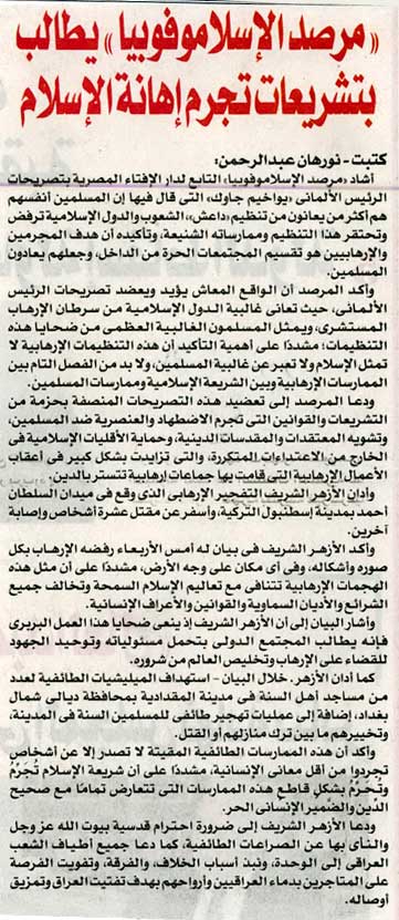 مرصد الإسلاموفوبيا يطالب بتشريعات تجرم إهانة الإسلام