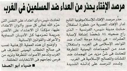الإفتاء: داعش يسعى لإثارة الصراعات في الغرب