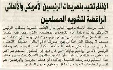 الإفتاء تشيد بتصريحات الرئيسين الأمريكى والألمانى الرافضة لتشوية المسلمين