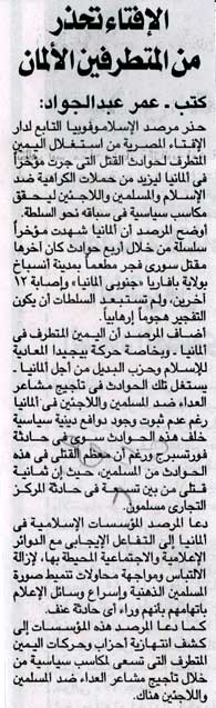 الإفتاء تحذر من المتطرفين الألمان