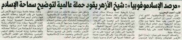 مرصد الإسلاموفوبيا شيخ الأزهر يقود حملة عالمية لتوضيح سماحة الإسلام