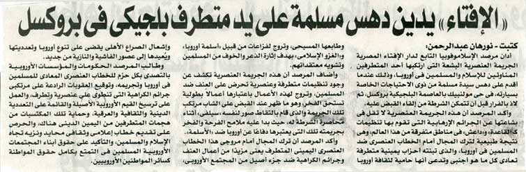 الإفتاء يدين دهس مسلمة على يد متطرف بلجيكى في بروكسل