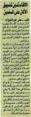 الإفتاء تدين تضييق الألمان على المسلمين