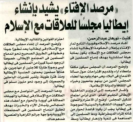 مرصد الإفتاء يشيد بإنشاء إيطاليا مجلسًا للعلاقات مع الإسلام
