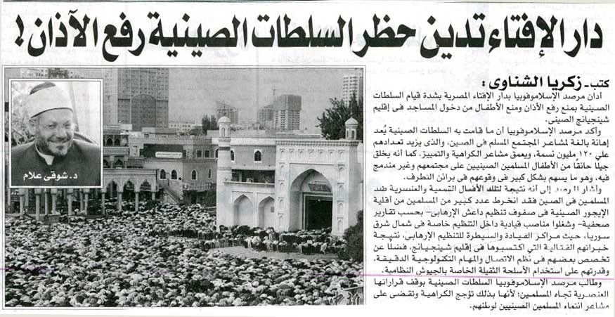 دار الإفتاء تدين حظر السلطات الصينية رفع الآذان