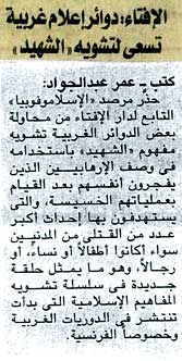 الإفتاء:دوائر إعلام غريبة تسعى لتشوية الشهيد