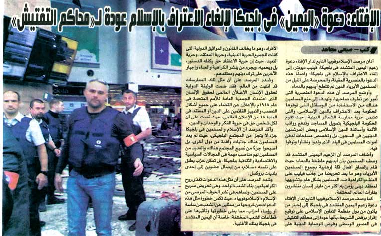 الإفتاء:دعوة اليمين في بلجيكا لإلغاء الإعتراف بالإسلام عودة لمحاكم التفتيش