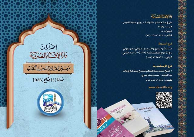 مشاركة متميزة لدار الإفتاء المصرية بمعرض القاهرة الدولي للكتاب في دورته 53..