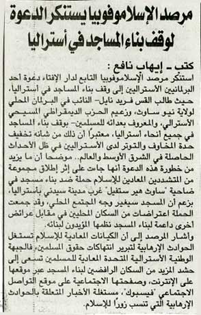 مرصد الإسلاموفوبيا يستنكر الدعوة لوقف بناء المساجد في أستراليا
