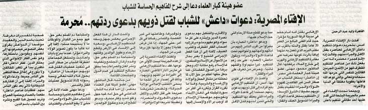 الإفتاء المصرية: دعوات داعش للشباب لقتل ذويهم بدعوى ردتهم..محُرمه