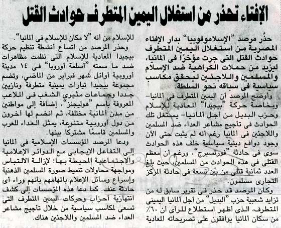 الإفتاء تحذر من استغلال اليمين المتطرف حوادث القتل