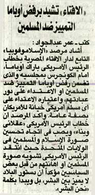 الإقتاء تشيد برفض أوباما التمييز ضد المسلمين