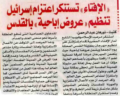 الإفتاء تستنكر اعتزام إسرائيل تنظيم عروض إباحية بالقدس