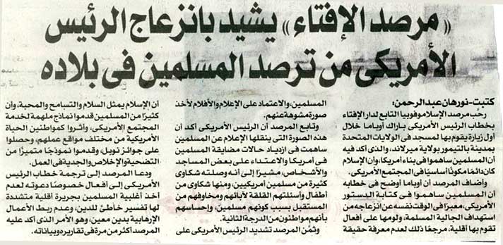 مرصد الإفتاء يشيد بانزعاج الرئيس الأمريكى من ترصد المسلمين في بلاده
