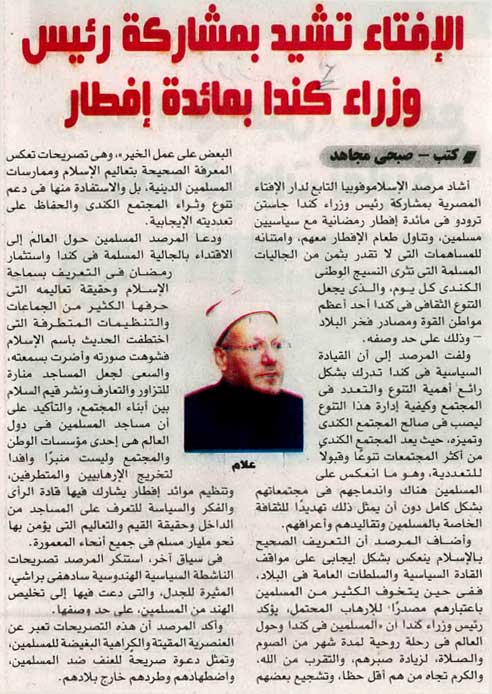 الإفتاء تشيد بمشاركة رئيس وزراء كندا بمائدة إفطار