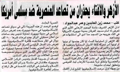 الأزهر والإفتاء يحذران من تصاعد العنصرية ضد مسلمى أمريكا