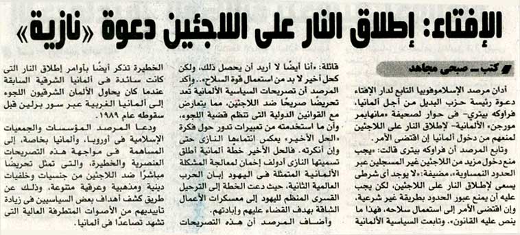 الإفتاء: إطلاق النار على اللاجئين دعوة نازية