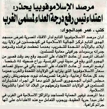 مرصد الإسلاموفوبيا يحذر: اعتداء نيس رفع درجة العداء لمسلمى الغرب